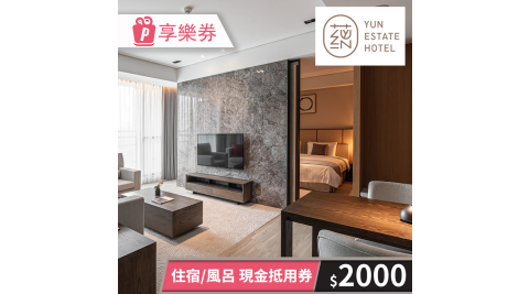 蘊泉庄/溫泉/泡湯