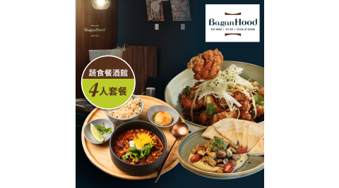 【享樂券】未來餐飲集團-蔬食餐酒館_精選4人套餐