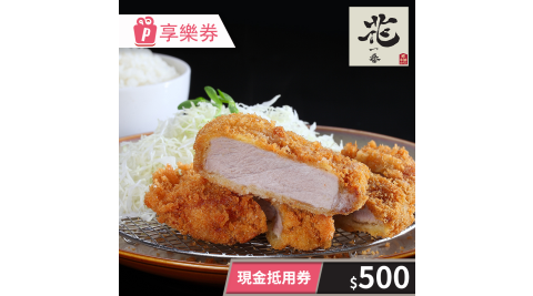 花一番炸豬排/炸豬排/炸牛排