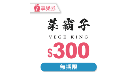 菜霸子/生鮮/蔬菜箱