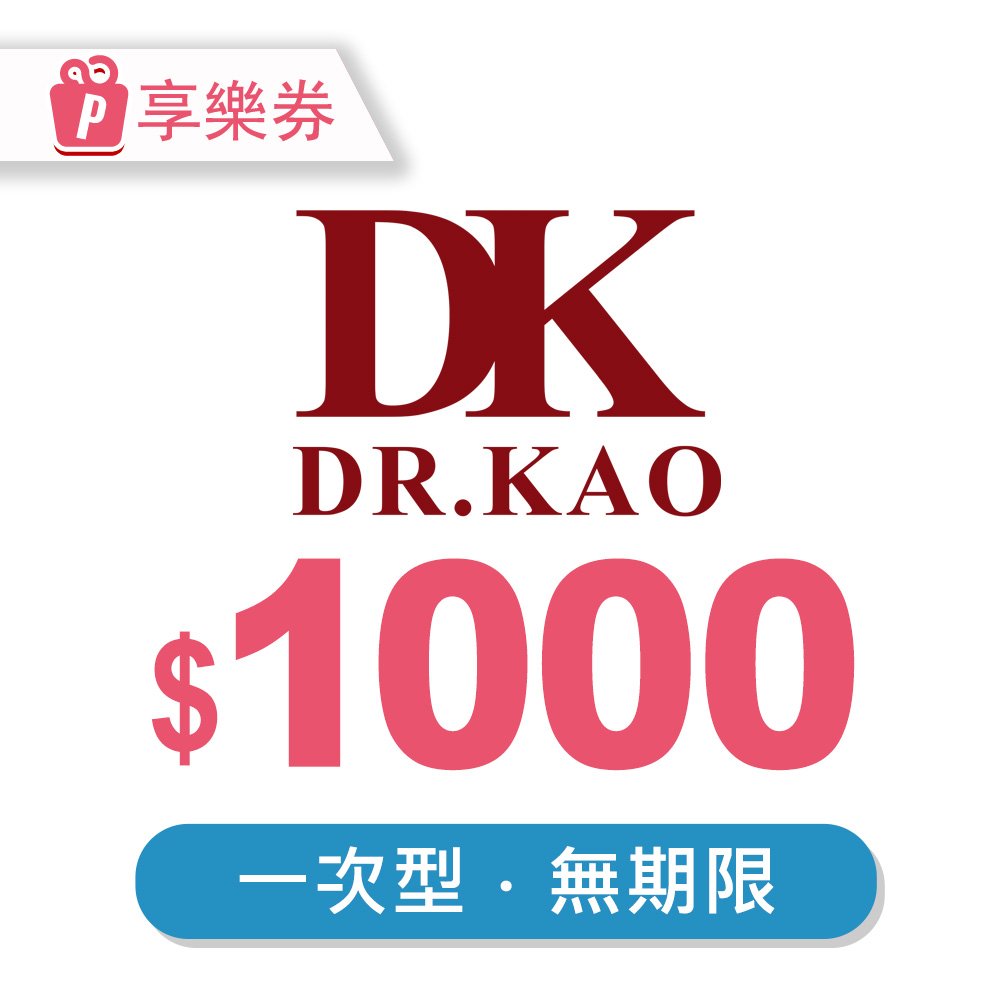 DK Shoes 現金抵用券1000元 享樂券(一次型)