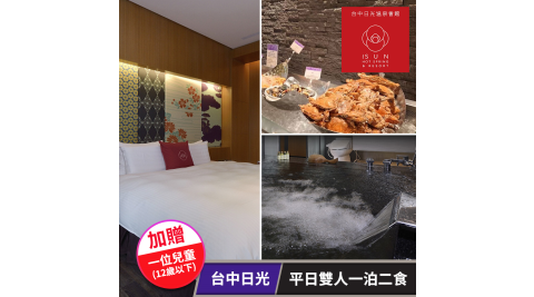 【享樂券】台中日光溫泉會館-平日雙人一泊二食住宿券(加贈一位兒童)