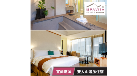 佧美．奧之湯ISPAVITA-雙人山邊房住宿乙晚(不含早) 享樂券