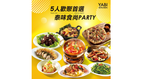 YABI-5人歡聚套餐 加贈美食金 享樂券