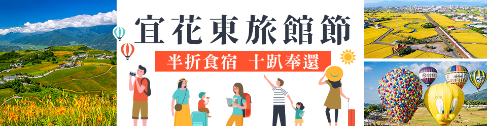 旅遊補助2021