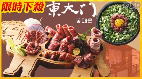東大門韓國烤肉料理館《永華店》-極品大發全牛四人套餐
