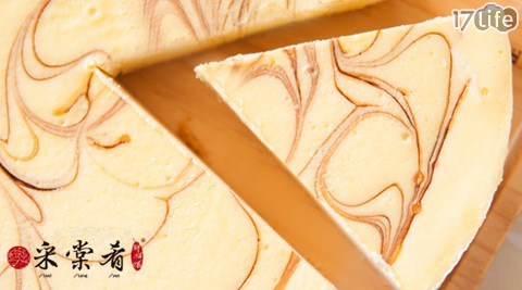 采棠肴鮮餅鋪-紐約蛋糕乙個(8吋)