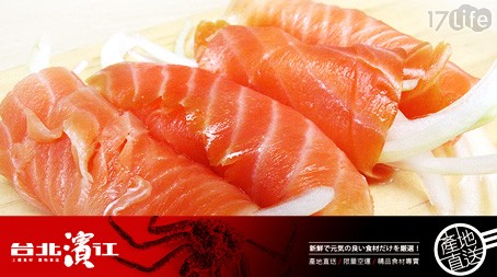 台北濱江-挪威煙燻鮭魚