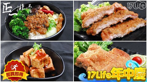 正一排骨食尚館-精選套餐