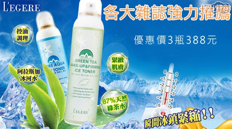 L'EGERE-綠茶醒膚緊緻冰鎮化...