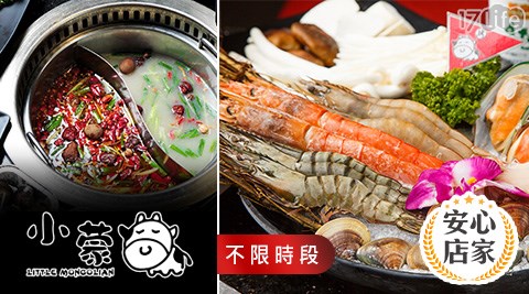 小蒙牛/頂級/麻辣/養生鍋/豪華/套餐/吃到飽/餐券/假日/特殊節日可用/餐飲連鎖/火鍋