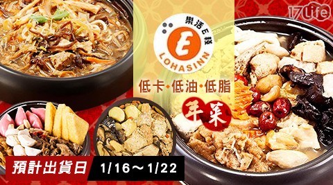 【樂活e棧】三低素食年菜湯品 五款任選
