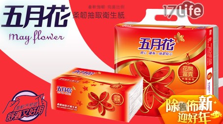 五月花-新年節慶版五月花柔韌...