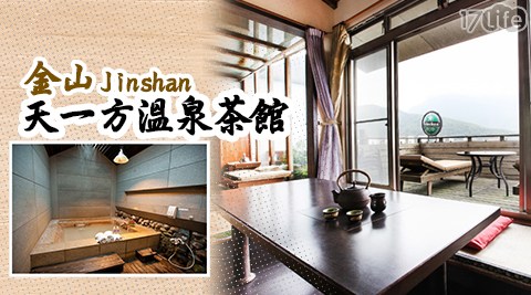 天一方溫泉茶館 -暑假不加價!大伙們烤肉住通舖專案 天一方溫泉茶館 -暑假不加價!大伙們烤肉住通舖專案