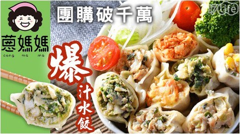 【OEC蔥媽媽】爆汁手工水餃7種口味任選(50入/包) 共