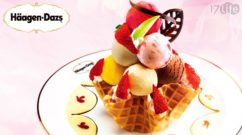 Häagen-Dazs-創意冰淇淋雙人餐