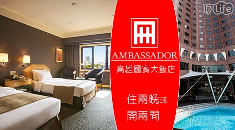 國賓大飯店-住兩晚或開兩間x免費加人升等房型