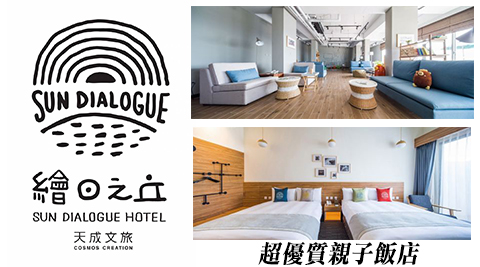 天成文旅-繪日之丘-好評再推x平日升等二選一 天成文旅-繪日之丘-好評再推x平日升等二選一