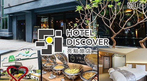 嘉義 亮點旅店-綠盈牧場美雅家具雙門票×平日升等三或四人房$2366