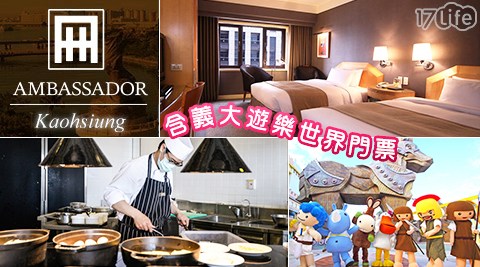 高雄 國賓大飯店-義大世界門票×加第3、4人免費$4799