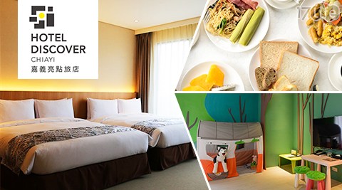 嘉義 亮點旅店-家庭歡樂四人專案×平日升等親子房或送輕食點心$3580