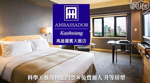 高雄 國賓大飯店-愛河畔美景×升等豪華二中床房型$3480