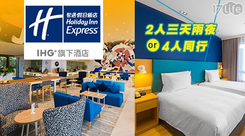 台中逢甲 智選假日酒店-住二晚或開二房×全新開幕~平日升等高級房$5480