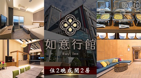 台東 如意行館-住二晚或開二房×和風家庭四人房$3980