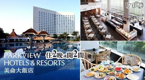 花蓮美侖大飯店-住2晚或開2間x平日升等豪華四人房