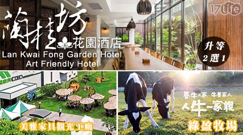 嘉義蘭桂坊花園酒店-文化路夜市內含停車×平日升等2選1