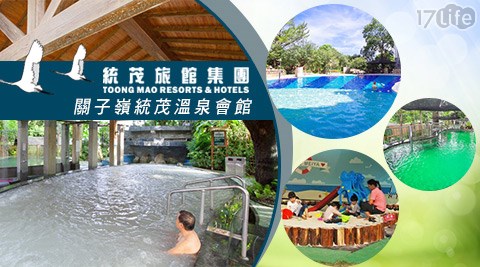 關子嶺統茂溫泉會館-四人同行×美雅家具觀光工廠門票