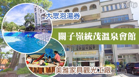 關子嶺統茂溫泉會館-泥漿湯泉住宿x紓壓之旅 關子嶺統茂溫泉會館-泥漿湯泉住宿x紓壓之旅