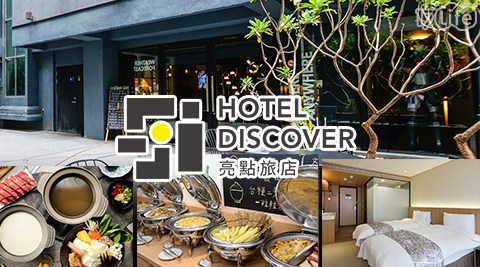 嘉義 亮點旅店-一泊二食×平日升等三人或四人房$2780