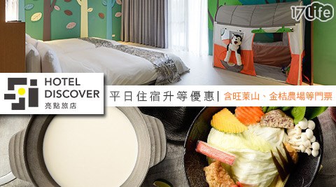 嘉義亮點旅店-平日免費加人升等或送雙人物穰鍋 嘉義亮點旅店-平日免費加人升等或送雙人物穰鍋