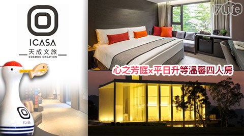 天成文旅-台中回行旅-心之芳庭x平日升等溫馨四人房 天成文旅-台中回行旅-心之芳庭x平日升等溫馨四人房