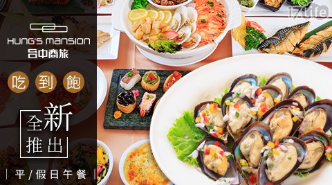 台中商旅-平假日午餐異國百匯吃到飽！