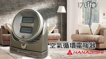 HANABISHI-PTC陶瓷電暖器HHF-...