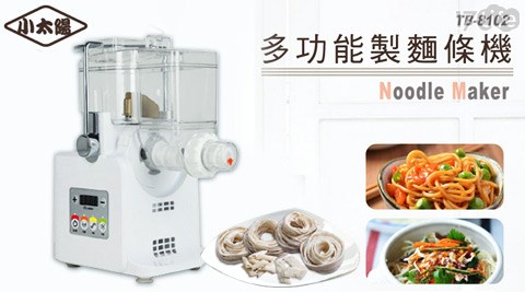 小太陽多功能製麵條機