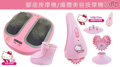 Hello Kitty腳底按摩機/纖體...