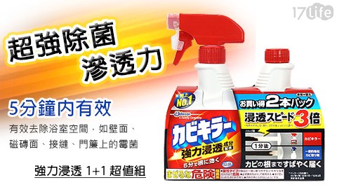 【日本Johnson】強效去污除霉噴劑/除黴清潔劑1+1超值組 【日本Johnson】強效去污除霉噴劑/除黴清潔劑1+1超值組