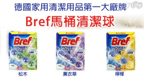 德國Bref馬桶強力清潔球/清潔球/德國Bref/馬桶