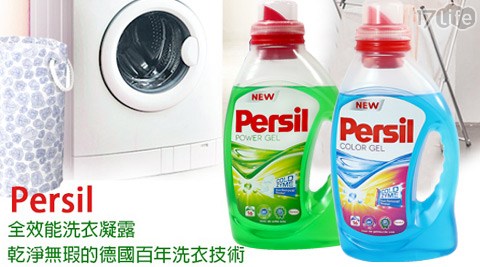 【德國百年洗衣技術Persil】強力洗淨配方全效洗衣精16杯(1056ml)