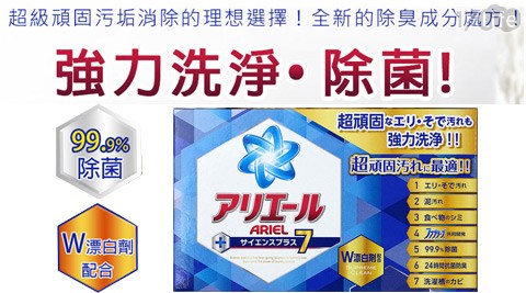 【日本 Ariel】原裝進口 強力洗淨&抗菌漂白洗衣粉 900g 【日本 Ariel】原裝進口 強力洗淨&抗菌漂白洗衣粉 900g