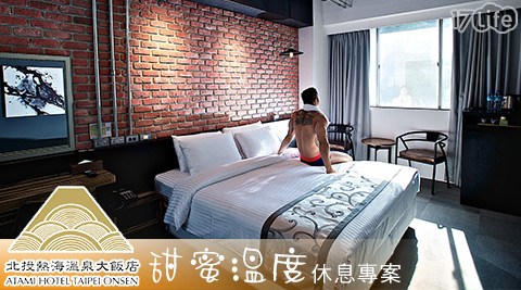 北投熱海溫泉大飯店-專屬甜蜜溫度休息專案 北投熱海溫泉大飯店-專屬甜蜜溫度休息專案