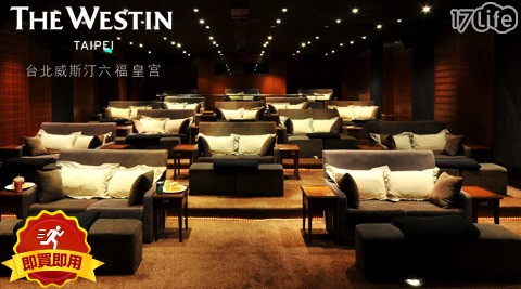 The Westin Taipei 台北威斯...