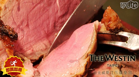 The Westin Taipei 台北威斯汀六福皇宮-單人絲路宴...
