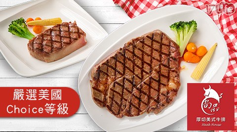 尚品炭烤牛排-單人精選超值炭烤牛排套餐