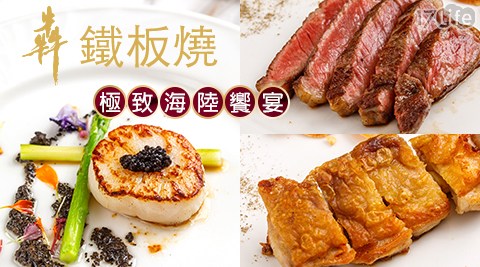 犇 鐵板燒/單人極致海陸饗宴/犇鐵板燒/單人鐵板燒/海陸饗宴/犇/鐵板燒/和牛/牛肉/牛肉捲/沙朗/單人套餐/套餐/海鮮/信義安和/主廚/米其林/三重奏