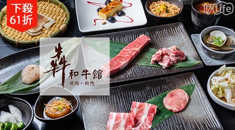 犇 和牛館 燒肉・鍋物《微風廣場》/犇 和牛館/燒肉/鍋物/微風廣場/犇和牛館/犇/犇鐵板燒/和牛館/和牛/午間單人和牛頂級燒肉套餐/套餐/海鮮/約會/微風/微風廣場/忠孝復興/東區/逛街/米其林