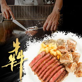 犇 鐵板燒-米其林鐵板燒雙人饗宴
